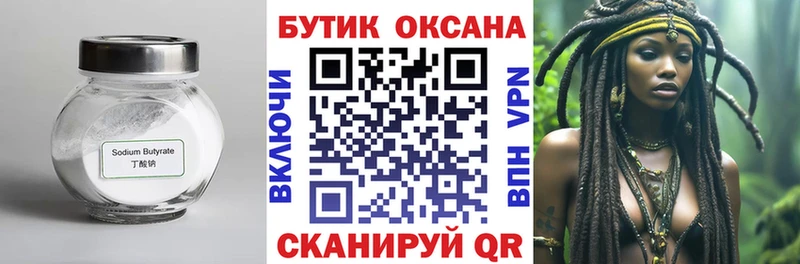БУТИРАТ Butirat  Дорогобуж 