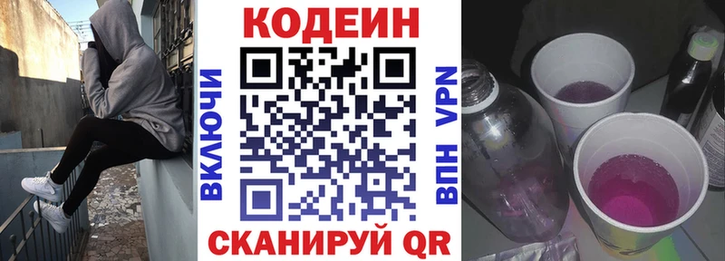 Кодеиновый сироп Lean напиток Lean (лин)  Дорогобуж 